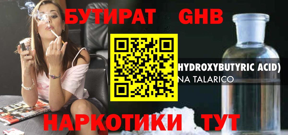 Красноуфимск  БУТИРАТ жидкий экстази  Вход с VPN 