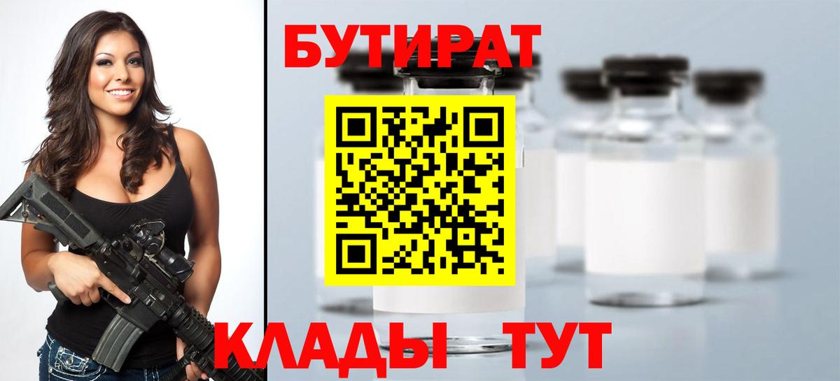 Бутират бутандиол Красноуфимск