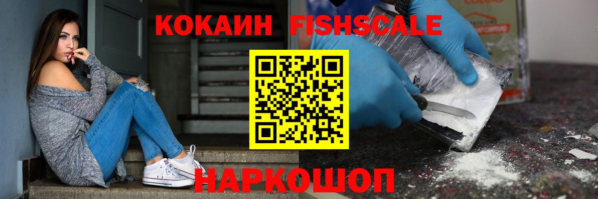 КОКАИН  Вход с VPN  Красноуфимск  COCAIN Перу  что такое наркотик  COCAIN FishScale 