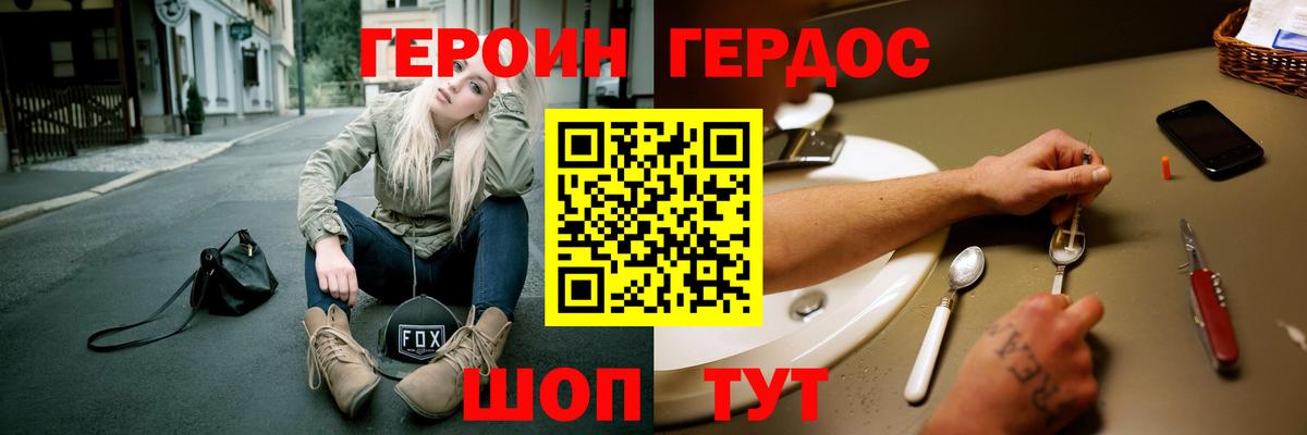 ГЕРОИН белый  Вход с VPN  Красноуфимск 
