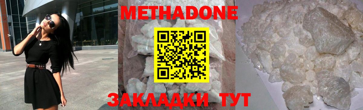 Метадон мёд Красноуфимск